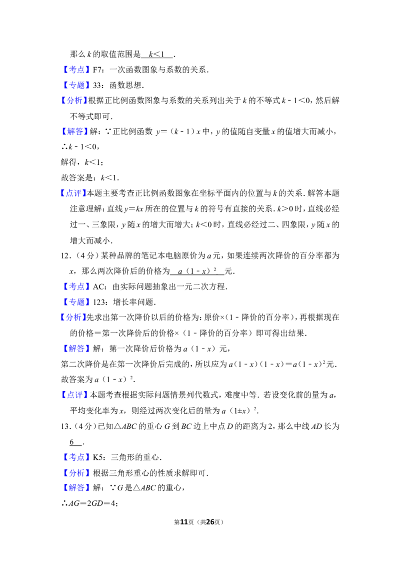 2012年上海市普陀区中考数学二模试卷_0122026上海中考一模二模真题试卷_2025-2012年_2.上海中考数学一模二模（12-24）_二模_2012年上海市中考数学二模试卷（15份）