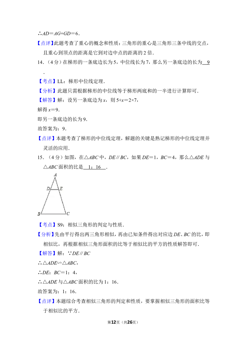 2012年上海市普陀区中考数学二模试卷_0122026上海中考一模二模真题试卷_2025-2012年_2.上海中考数学一模二模（12-24）_二模_2012年上海市中考数学二模试卷（15份）