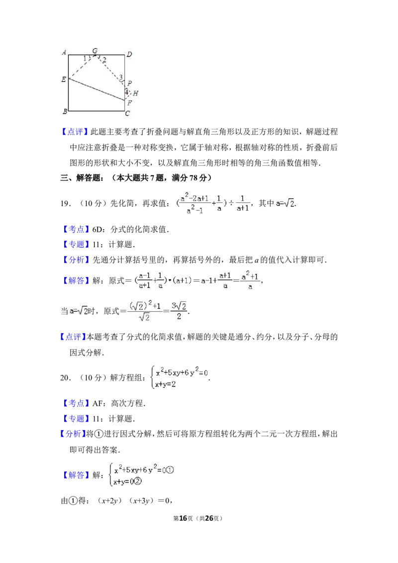 2012年上海市普陀区中考数学二模试卷_0122026上海中考一模二模真题试卷_2025-2012年_2.上海中考数学一模二模（12-24）_二模_2012年上海市中考数学二模试卷（15份）