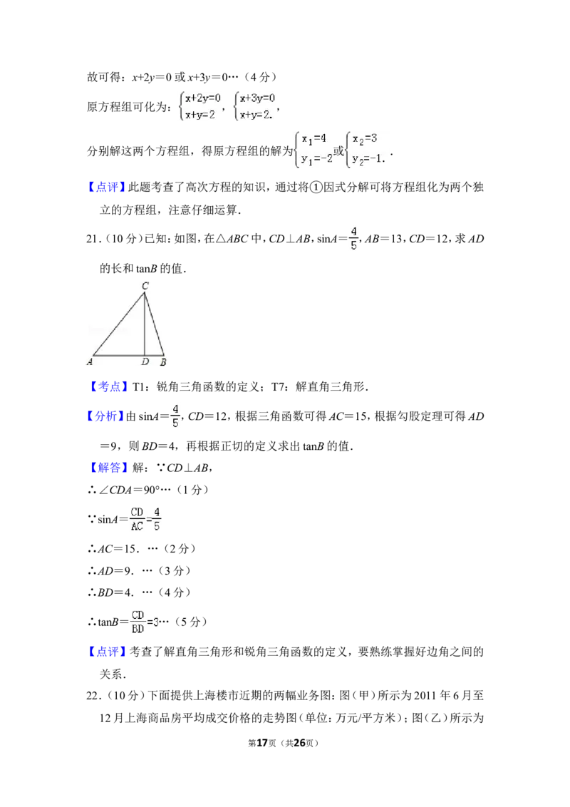 2012年上海市普陀区中考数学二模试卷_0122026上海中考一模二模真题试卷_2025-2012年_2.上海中考数学一模二模（12-24）_二模_2012年上海市中考数学二模试卷（15份）