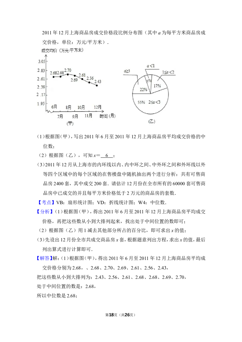 2012年上海市普陀区中考数学二模试卷_0122026上海中考一模二模真题试卷_2025-2012年_2.上海中考数学一模二模（12-24）_二模_2012年上海市中考数学二模试卷（15份）