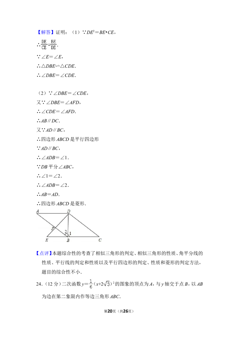2012年上海市普陀区中考数学二模试卷_0122026上海中考一模二模真题试卷_2025-2012年_2.上海中考数学一模二模（12-24）_二模_2012年上海市中考数学二模试卷（15份）