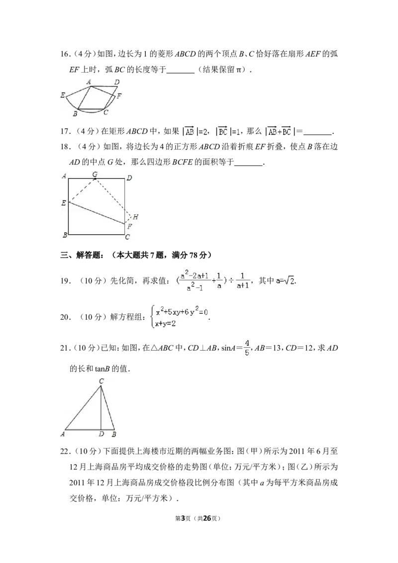 2012年上海市普陀区中考数学二模试卷_0122026上海中考一模二模真题试卷_2025-2012年_2.上海中考数学一模二模（12-24）_二模_2012年上海市中考数学二模试卷（15份）