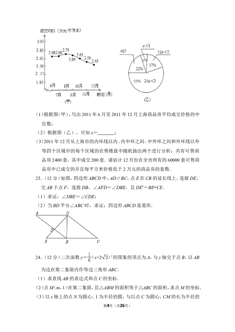 2012年上海市普陀区中考数学二模试卷_0122026上海中考一模二模真题试卷_2025-2012年_2.上海中考数学一模二模（12-24）_二模_2012年上海市中考数学二模试卷（15份）