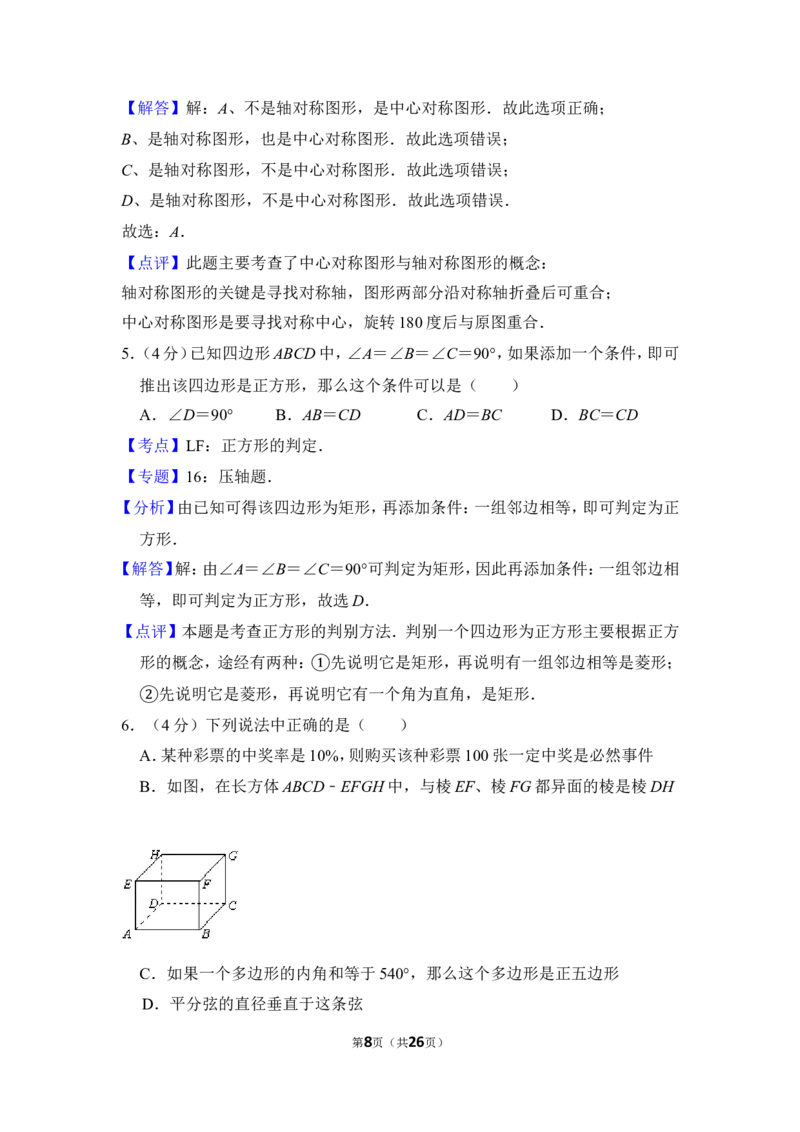 2012年上海市普陀区中考数学二模试卷_0122026上海中考一模二模真题试卷_2025-2012年_2.上海中考数学一模二模（12-24）_二模_2012年上海市中考数学二模试卷（15份）