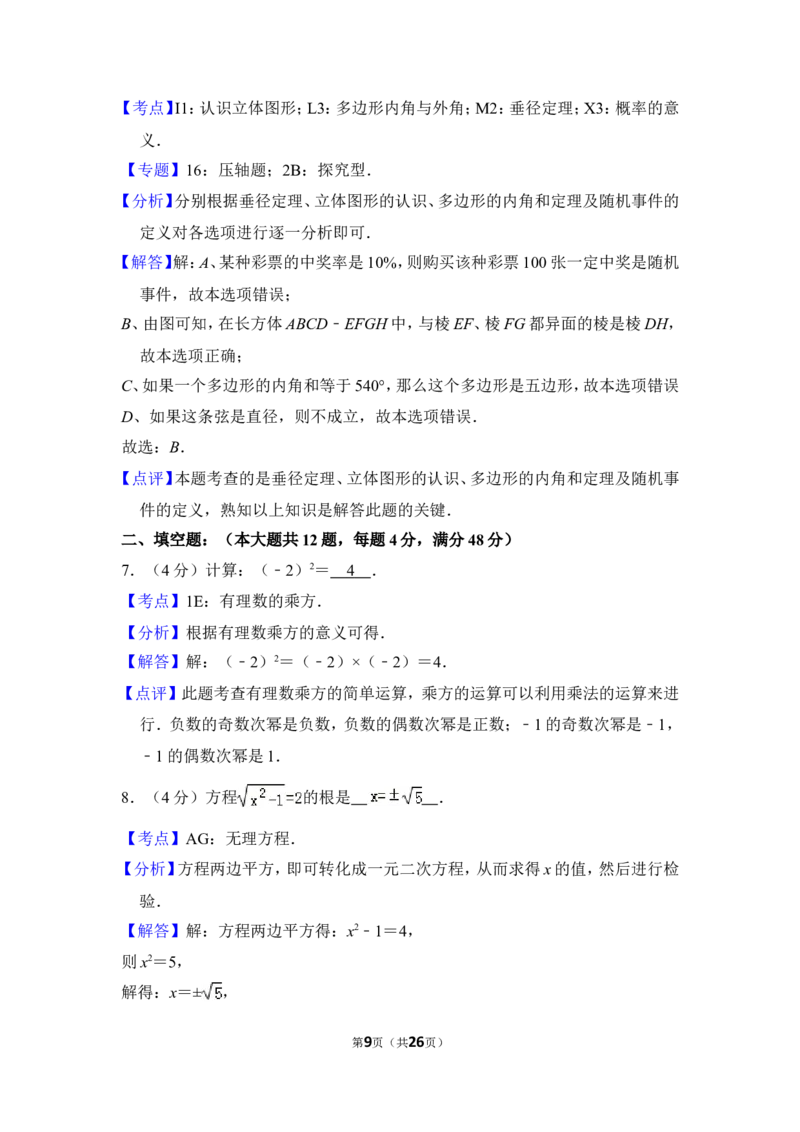 2012年上海市普陀区中考数学二模试卷_0122026上海中考一模二模真题试卷_2025-2012年_2.上海中考数学一模二模（12-24）_二模_2012年上海市中考数学二模试卷（15份）