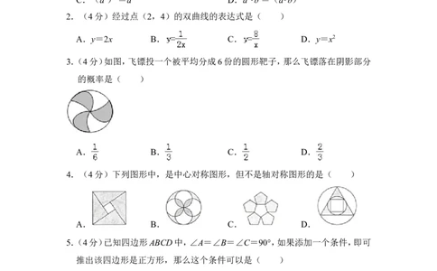 2012年上海市普陀区中考数学二模试卷_0122026上海中考一模二模真题试卷_2025-2012年_2.上海中考数学一模二模（12-24）_二模_2012年上海市中考数学二模试卷（15份）