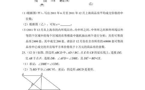 2012年上海市普陀区中考数学二模试卷_0122026上海中考一模二模真题试卷_2025-2012年_2.上海中考数学一模二模（12-24）_二模_2012年上海市中考数学二模试卷（15份）