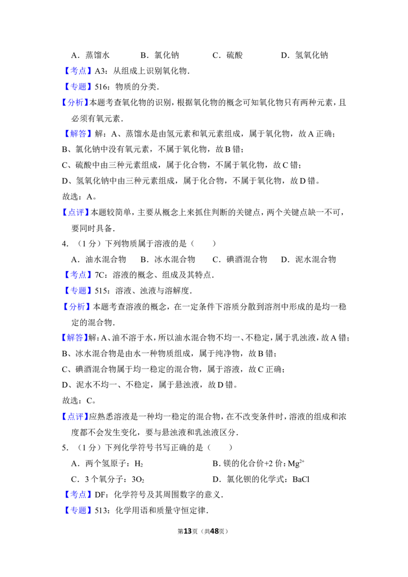 2017年上海市徐汇区中考化学一模试卷_0122026上海中考一模二模真题试卷_2025-2012年_5.上海中考化学一模二模（12-24）_一模_2017年上海市中考化学一模试卷（16份）
