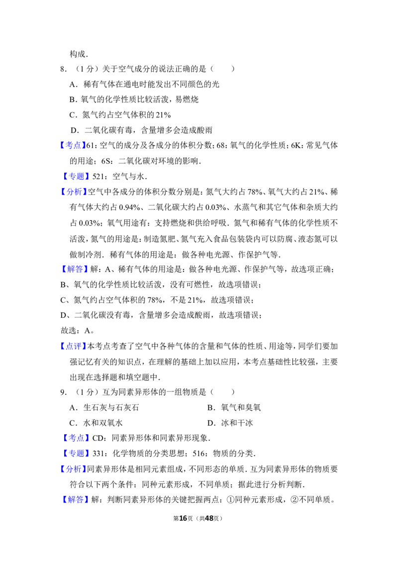 2017年上海市徐汇区中考化学一模试卷_0122026上海中考一模二模真题试卷_2025-2012年_5.上海中考化学一模二模（12-24）_一模_2017年上海市中考化学一模试卷（16份）