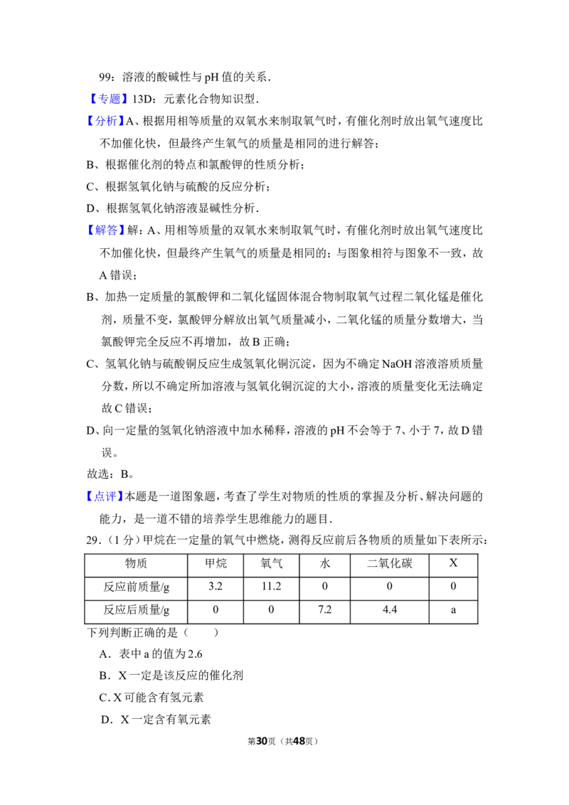 2017年上海市徐汇区中考化学一模试卷_0122026上海中考一模二模真题试卷_2025-2012年_5.上海中考化学一模二模（12-24）_一模_2017年上海市中考化学一模试卷（16份）