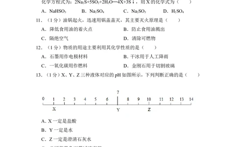 2017年上海市徐汇区中考化学一模试卷_0122026上海中考一模二模真题试卷_2025-2012年_5.上海中考化学一模二模（12-24）_一模_2017年上海市中考化学一模试卷（16份）