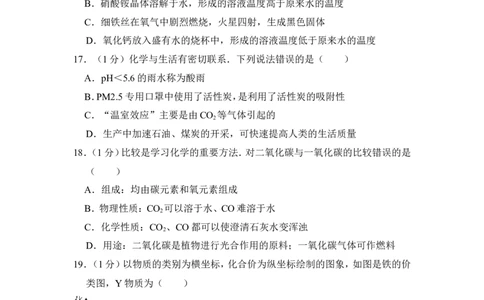2017年上海市徐汇区中考化学一模试卷_0122026上海中考一模二模真题试卷_2025-2012年_5.上海中考化学一模二模（12-24）_一模_2017年上海市中考化学一模试卷（16份）