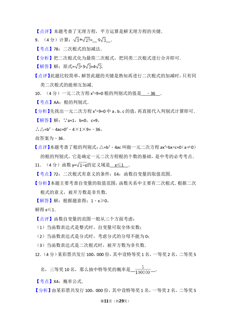 2015年上海市普陀区中考数学二模试卷_0122026上海中考一模二模真题试卷_2025-2012年_2.上海中考数学一模二模（12-24）_二模_2015年上海市中考数学二模试卷（17份）