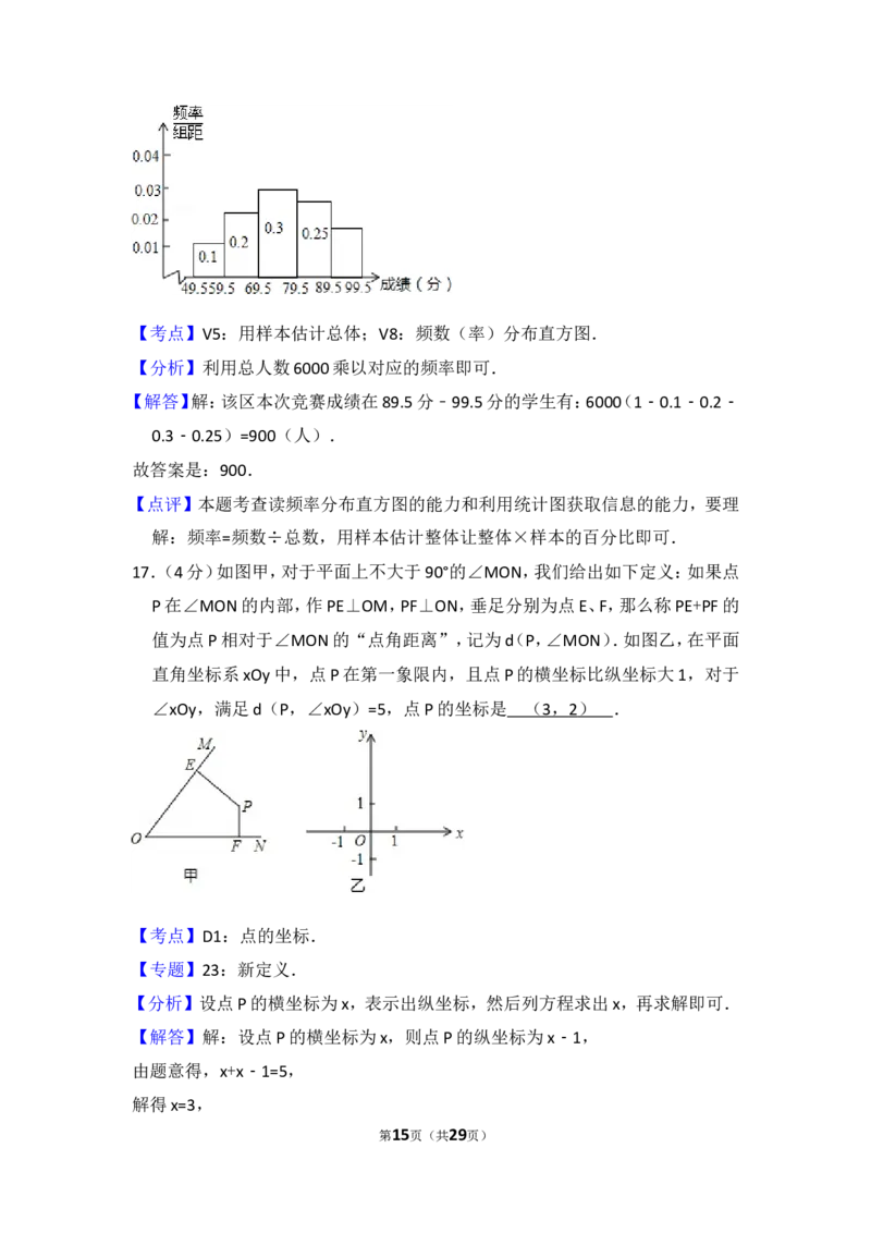 2015年上海市普陀区中考数学二模试卷_0122026上海中考一模二模真题试卷_2025-2012年_2.上海中考数学一模二模（12-24）_二模_2015年上海市中考数学二模试卷（17份）