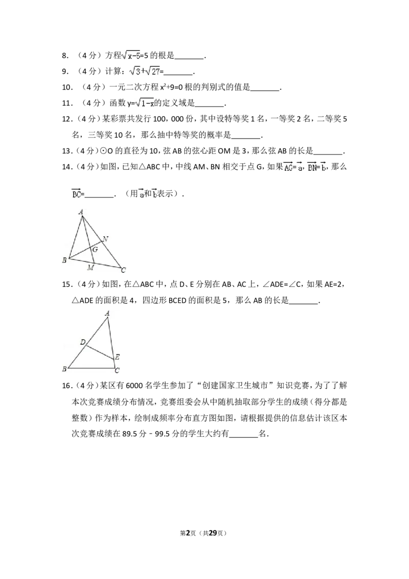 2015年上海市普陀区中考数学二模试卷_0122026上海中考一模二模真题试卷_2025-2012年_2.上海中考数学一模二模（12-24）_二模_2015年上海市中考数学二模试卷（17份）