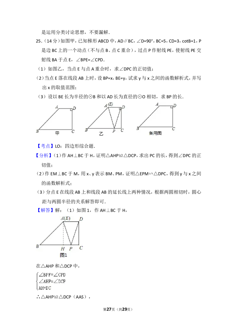 2015年上海市普陀区中考数学二模试卷_0122026上海中考一模二模真题试卷_2025-2012年_2.上海中考数学一模二模（12-24）_二模_2015年上海市中考数学二模试卷（17份）