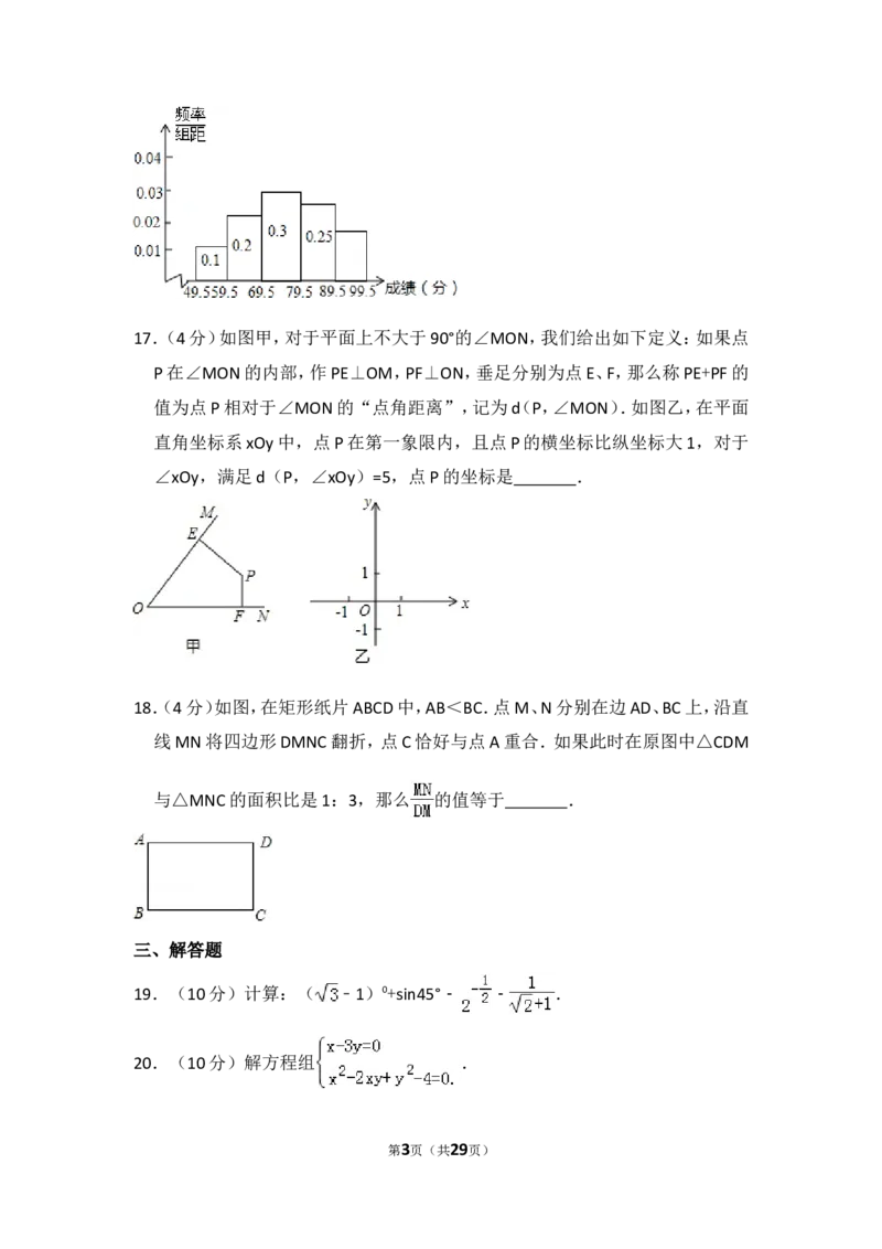 2015年上海市普陀区中考数学二模试卷_0122026上海中考一模二模真题试卷_2025-2012年_2.上海中考数学一模二模（12-24）_二模_2015年上海市中考数学二模试卷（17份）