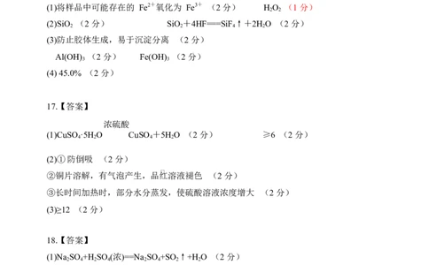 化学答案_2025年03月试卷_0324湖北省武汉市蔡甸区汉阳一中、江夏区第一中学、洪山高级中学2024-2025学年高一下学期3月联考