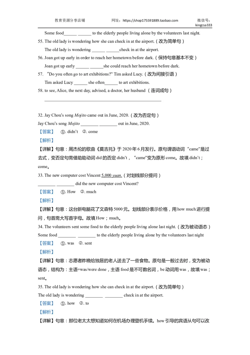 04句型转换-2021年上海市初三英语二模专项汇编解析版_0122026上海中考一模二模真题试卷_2025-2012年_3.上海中考英语一模二模（12-24）_二模（12年无音频）