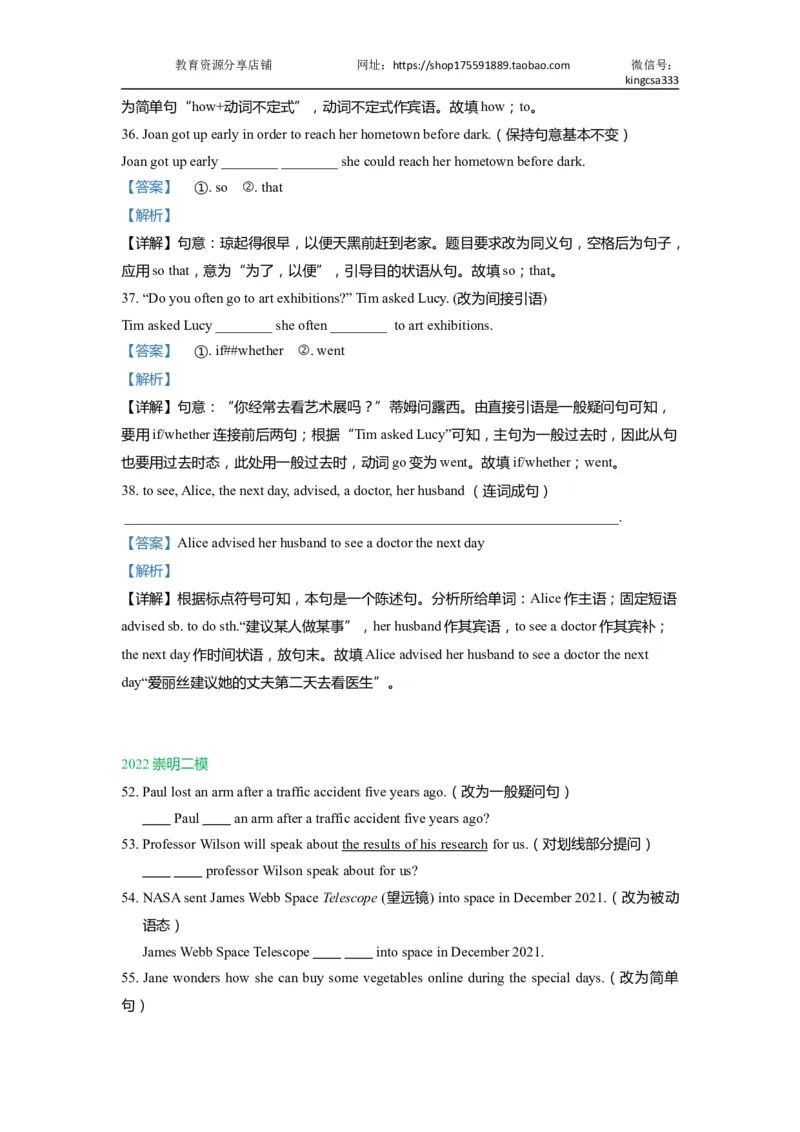 04句型转换-2021年上海市初三英语二模专项汇编解析版_0122026上海中考一模二模真题试卷_2025-2012年_3.上海中考英语一模二模（12-24）_二模（12年无音频）