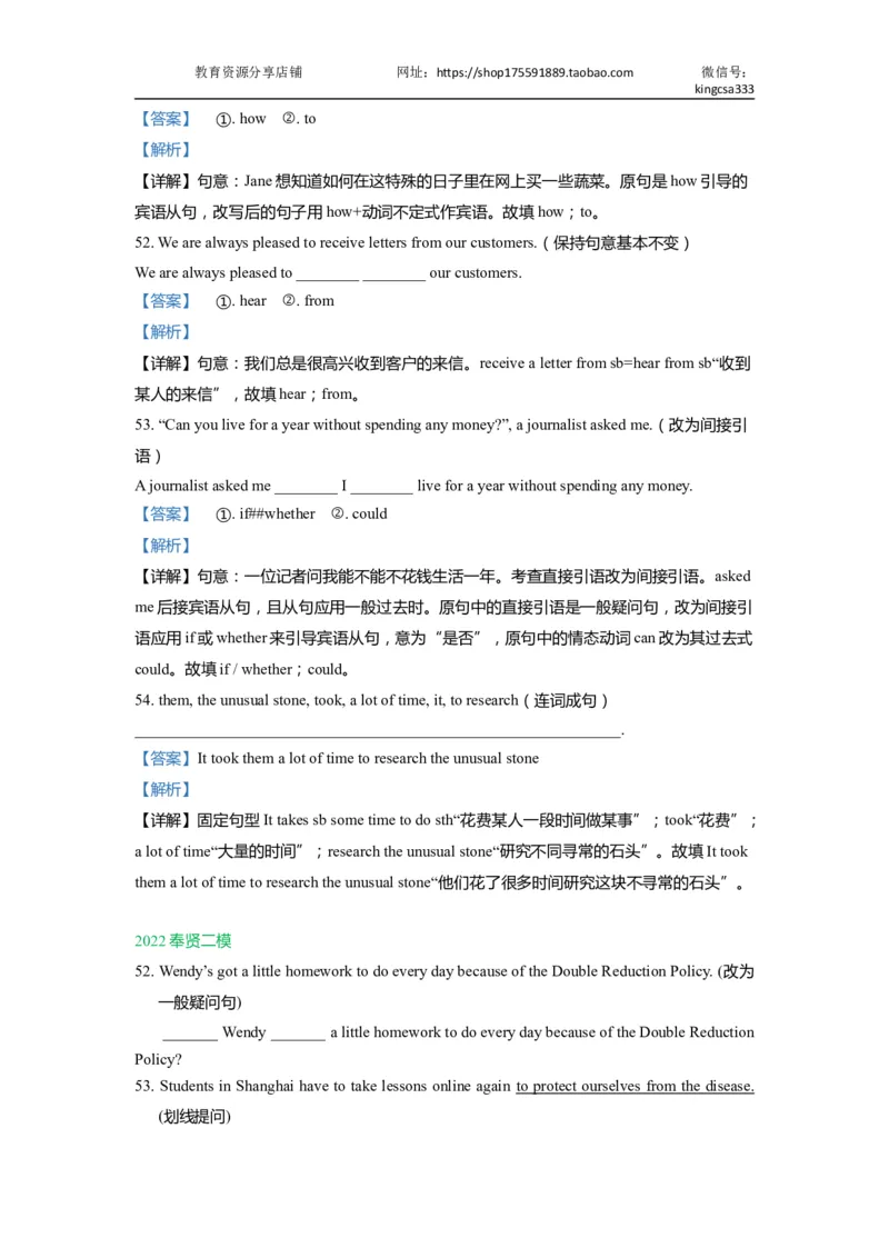 04句型转换-2021年上海市初三英语二模专项汇编解析版_0122026上海中考一模二模真题试卷_2025-2012年_3.上海中考英语一模二模（12-24）_二模（12年无音频）