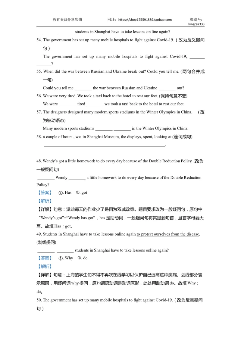 04句型转换-2021年上海市初三英语二模专项汇编解析版_0122026上海中考一模二模真题试卷_2025-2012年_3.上海中考英语一模二模（12-24）_二模（12年无音频）
