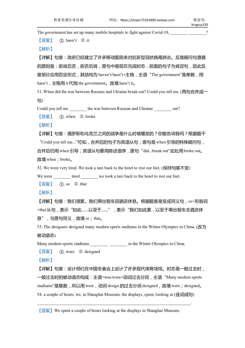 04句型转换-2021年上海市初三英语二模专项汇编解析版_0122026上海中考一模二模真题试卷_2025-2012年_3.上海中考英语一模二模（12-24）_二模（12年无音频）