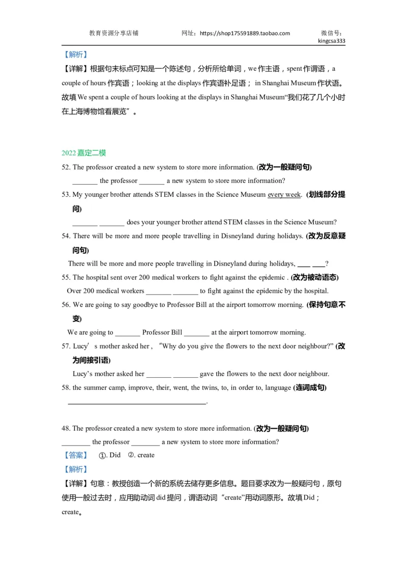 04句型转换-2021年上海市初三英语二模专项汇编解析版_0122026上海中考一模二模真题试卷_2025-2012年_3.上海中考英语一模二模（12-24）_二模（12年无音频）
