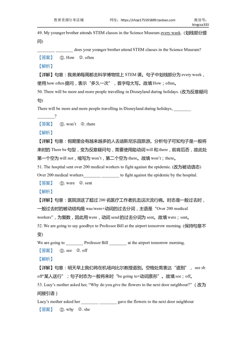 04句型转换-2021年上海市初三英语二模专项汇编解析版_0122026上海中考一模二模真题试卷_2025-2012年_3.上海中考英语一模二模（12-24）_二模（12年无音频）
