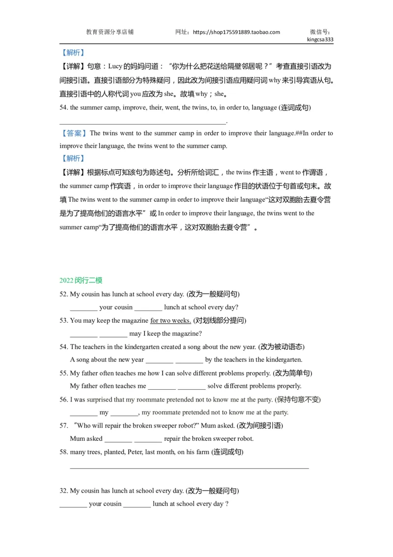 04句型转换-2021年上海市初三英语二模专项汇编解析版_0122026上海中考一模二模真题试卷_2025-2012年_3.上海中考英语一模二模（12-24）_二模（12年无音频）