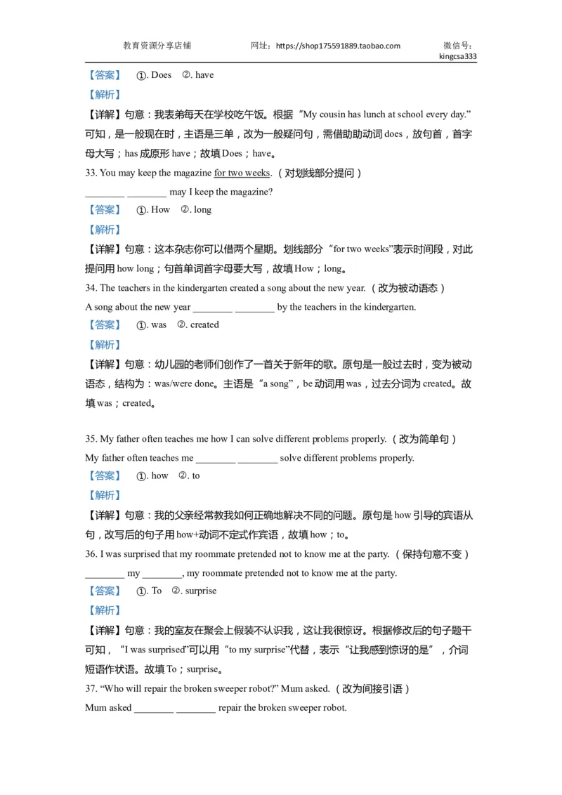 04句型转换-2021年上海市初三英语二模专项汇编解析版_0122026上海中考一模二模真题试卷_2025-2012年_3.上海中考英语一模二模（12-24）_二模（12年无音频）