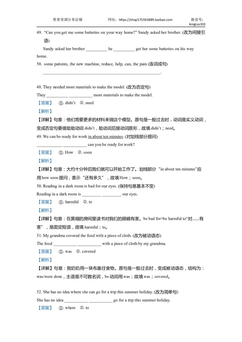 04句型转换-2021年上海市初三英语二模专项汇编解析版_0122026上海中考一模二模真题试卷_2025-2012年_3.上海中考英语一模二模（12-24）_二模（12年无音频）