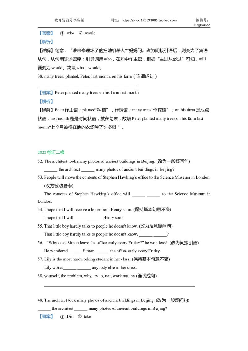 04句型转换-2021年上海市初三英语二模专项汇编解析版_0122026上海中考一模二模真题试卷_2025-2012年_3.上海中考英语一模二模（12-24）_二模（12年无音频）