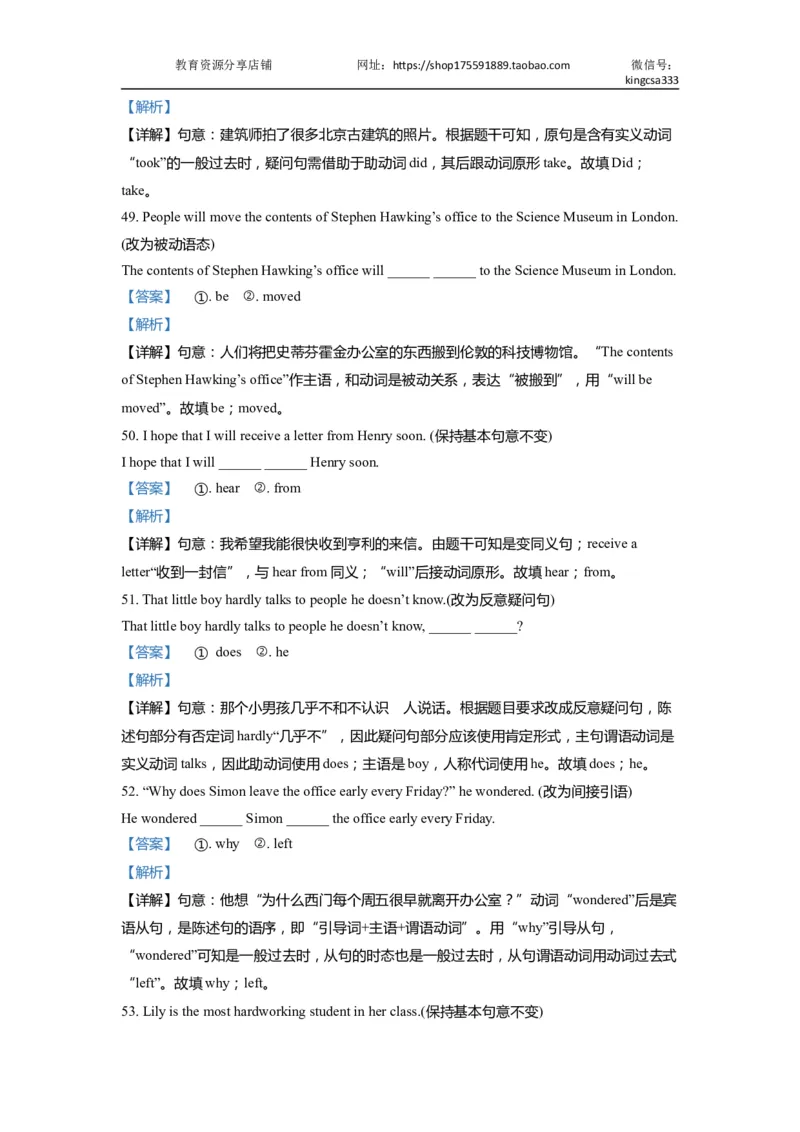04句型转换-2021年上海市初三英语二模专项汇编解析版_0122026上海中考一模二模真题试卷_2025-2012年_3.上海中考英语一模二模（12-24）_二模（12年无音频）