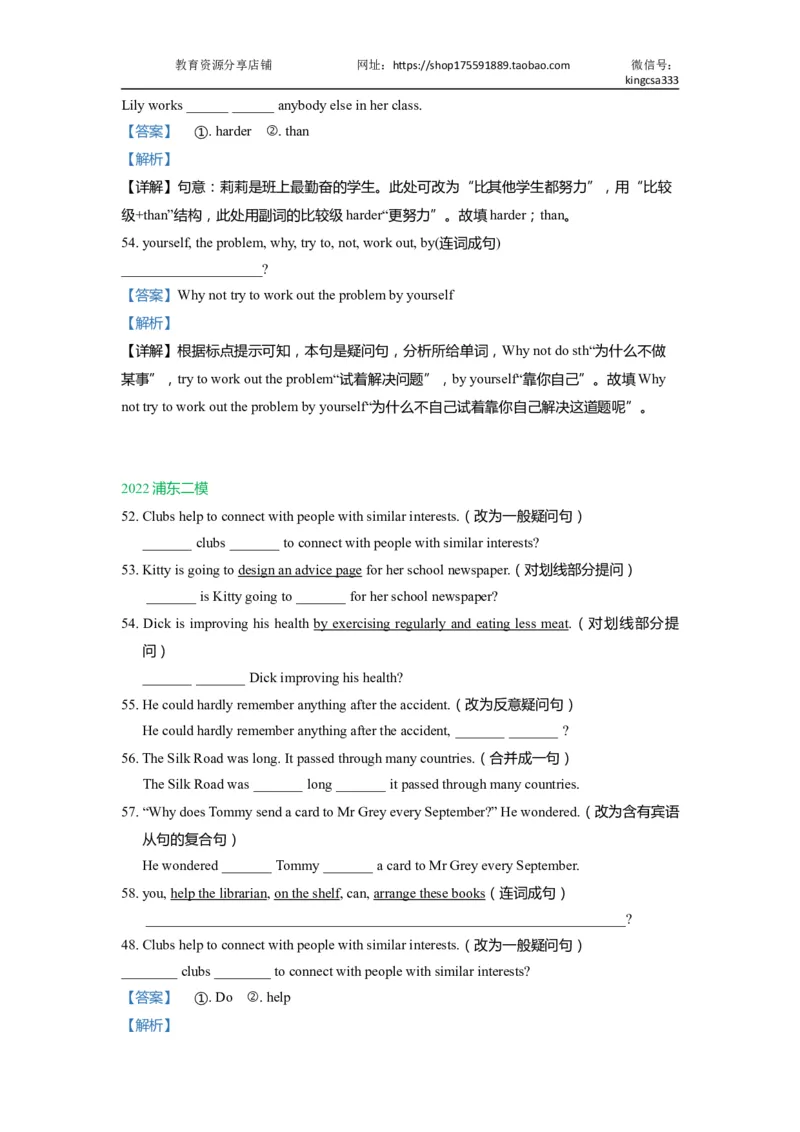 04句型转换-2021年上海市初三英语二模专项汇编解析版_0122026上海中考一模二模真题试卷_2025-2012年_3.上海中考英语一模二模（12-24）_二模（12年无音频）