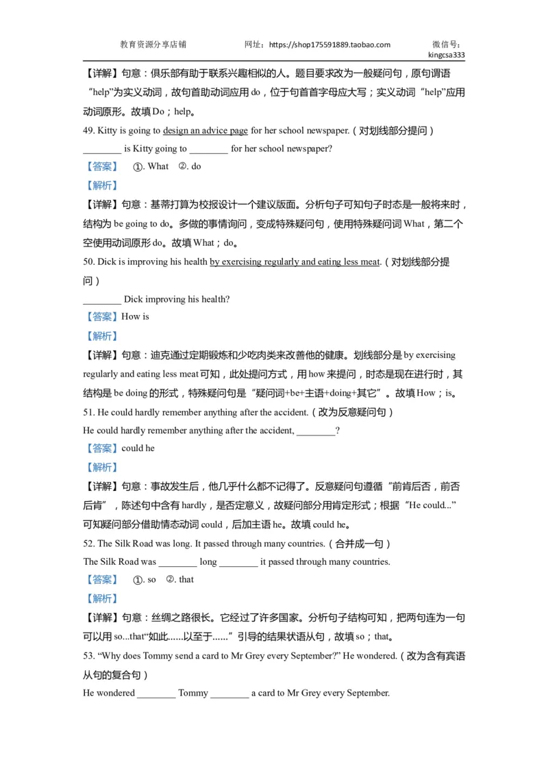 04句型转换-2021年上海市初三英语二模专项汇编解析版_0122026上海中考一模二模真题试卷_2025-2012年_3.上海中考英语一模二模（12-24）_二模（12年无音频）