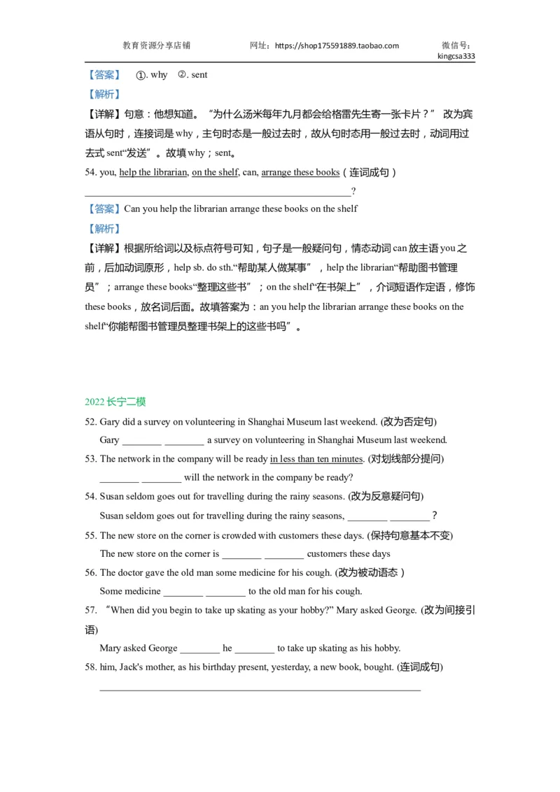 04句型转换-2021年上海市初三英语二模专项汇编解析版_0122026上海中考一模二模真题试卷_2025-2012年_3.上海中考英语一模二模（12-24）_二模（12年无音频）