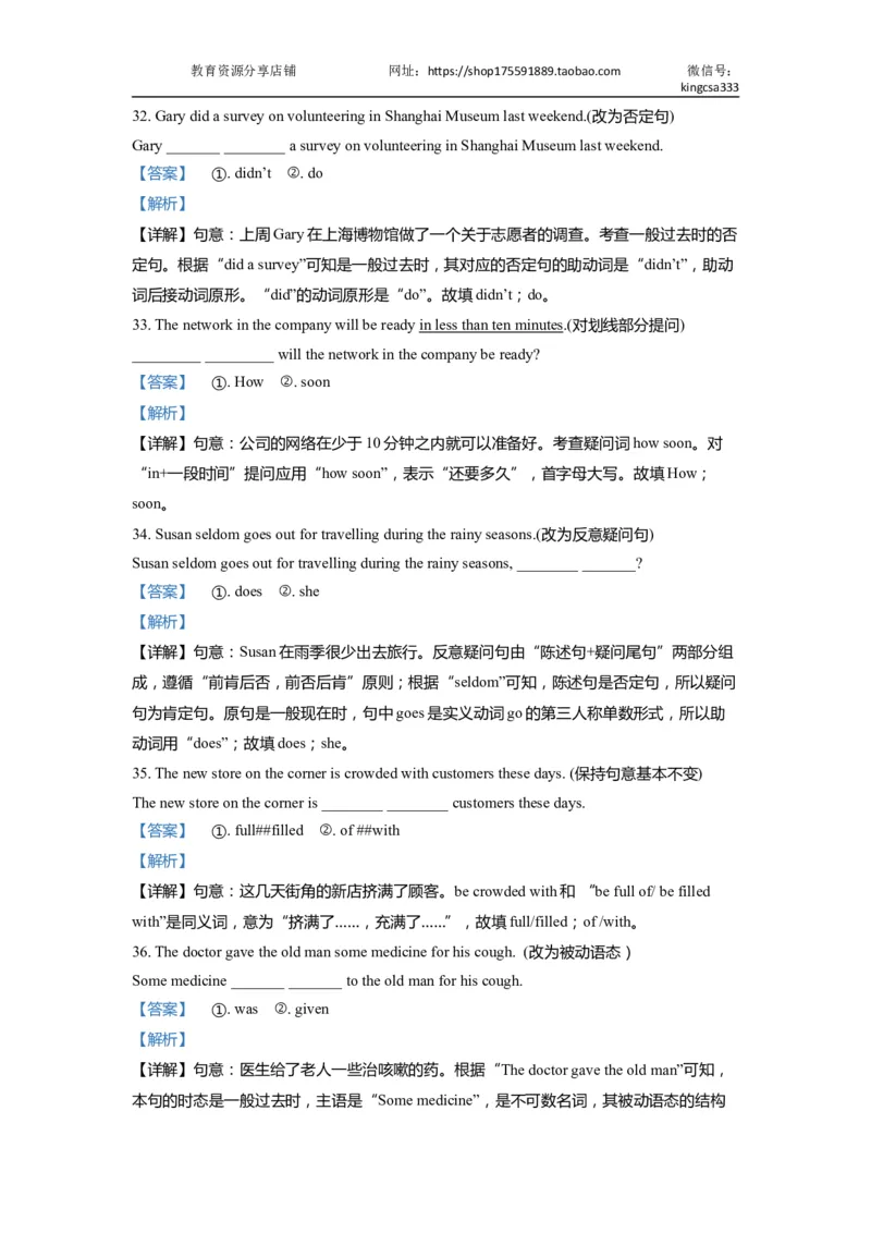 04句型转换-2021年上海市初三英语二模专项汇编解析版_0122026上海中考一模二模真题试卷_2025-2012年_3.上海中考英语一模二模（12-24）_二模（12年无音频）