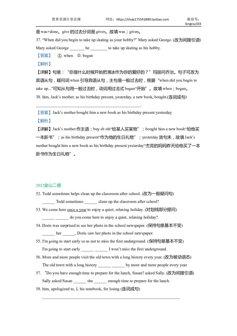 04句型转换-2021年上海市初三英语二模专项汇编解析版_0122026上海中考一模二模真题试卷_2025-2012年_3.上海中考英语一模二模（12-24）_二模（12年无音频）