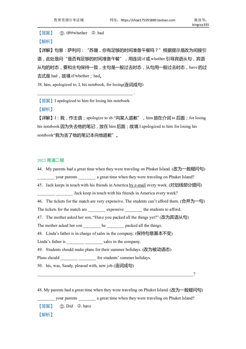 04句型转换-2021年上海市初三英语二模专项汇编解析版_0122026上海中考一模二模真题试卷_2025-2012年_3.上海中考英语一模二模（12-24）_二模（12年无音频）
