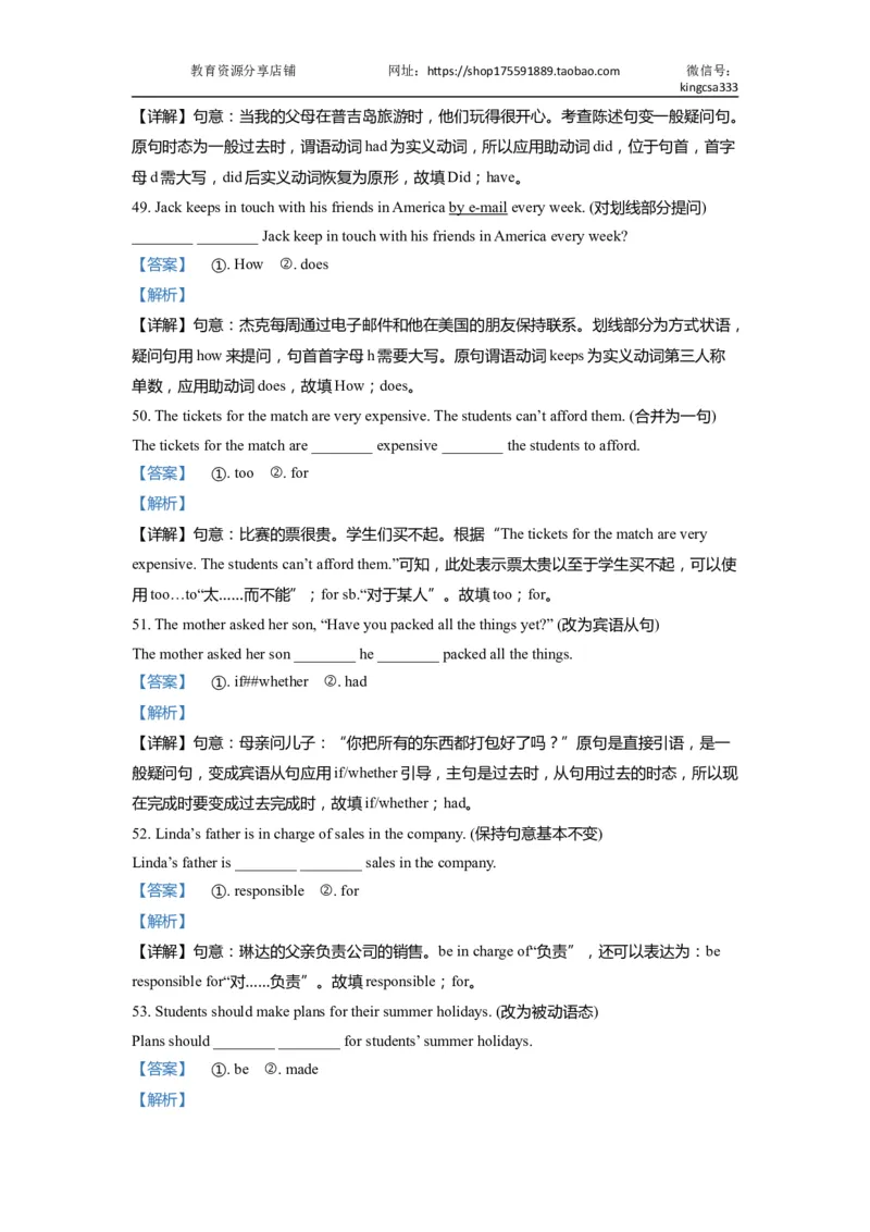 04句型转换-2021年上海市初三英语二模专项汇编解析版_0122026上海中考一模二模真题试卷_2025-2012年_3.上海中考英语一模二模（12-24）_二模（12年无音频）