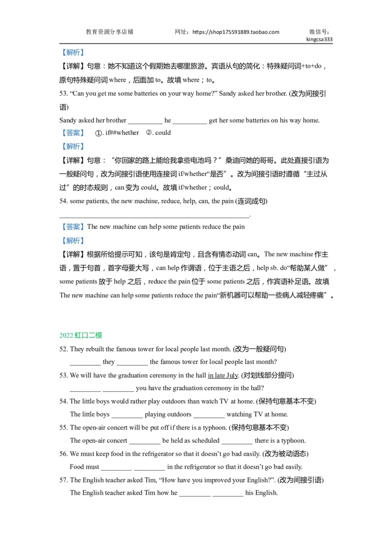 04句型转换-2021年上海市初三英语二模专项汇编解析版_0122026上海中考一模二模真题试卷_2025-2012年_3.上海中考英语一模二模（12-24）_二模（12年无音频）