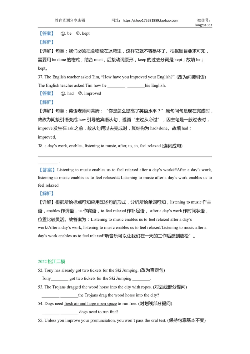 04句型转换-2021年上海市初三英语二模专项汇编解析版_0122026上海中考一模二模真题试卷_2025-2012年_3.上海中考英语一模二模（12-24）_二模（12年无音频）