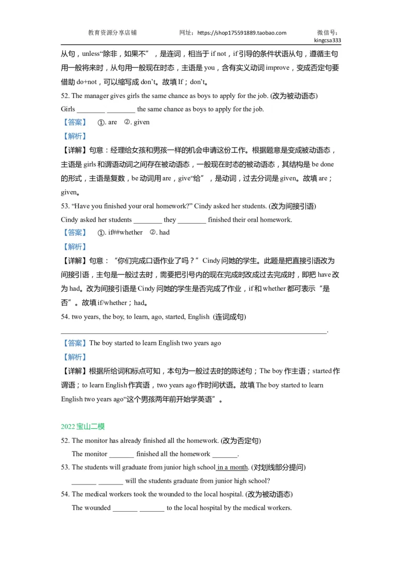 04句型转换-2021年上海市初三英语二模专项汇编解析版_0122026上海中考一模二模真题试卷_2025-2012年_3.上海中考英语一模二模（12-24）_二模（12年无音频）
