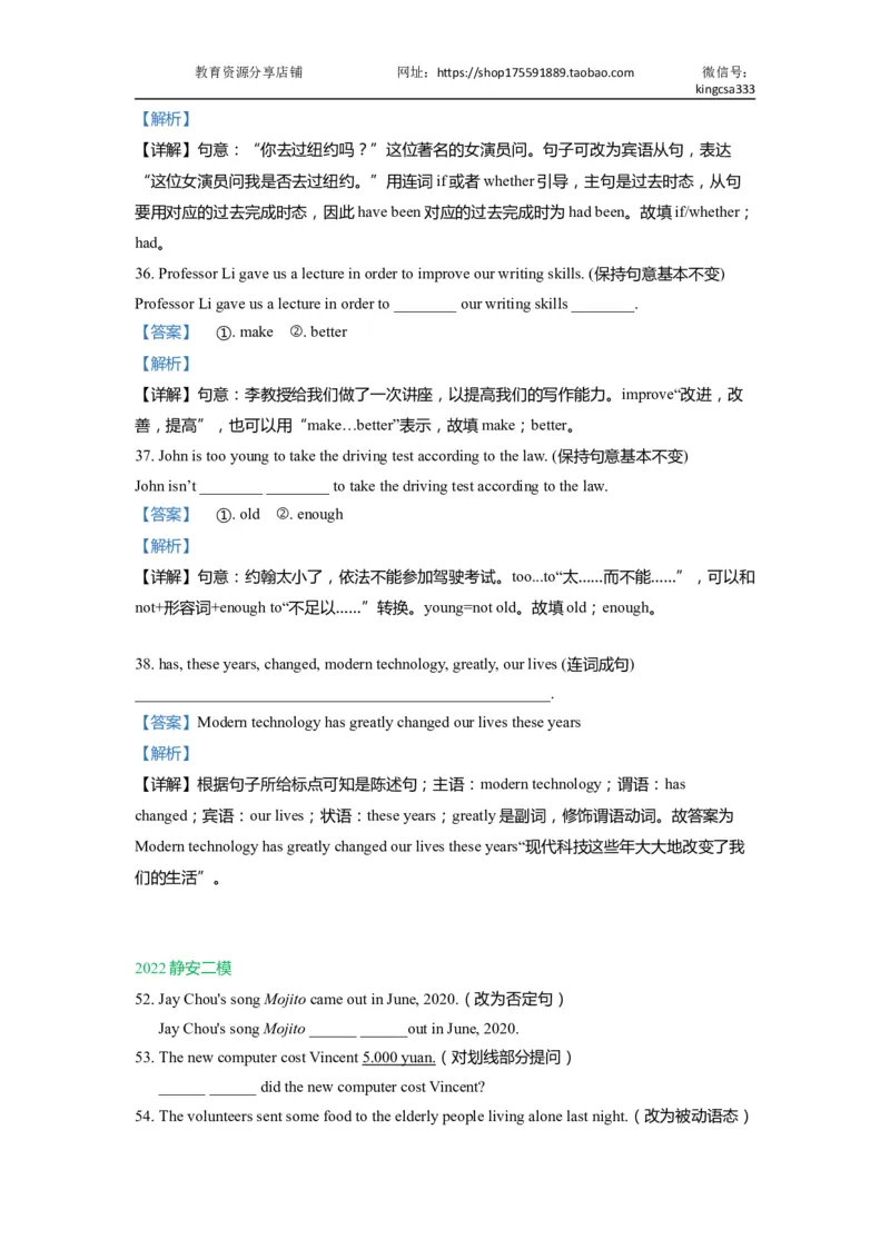 04句型转换-2021年上海市初三英语二模专项汇编解析版_0122026上海中考一模二模真题试卷_2025-2012年_3.上海中考英语一模二模（12-24）_二模（12年无音频）