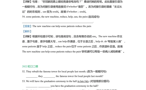 04句型转换-2021年上海市初三英语二模专项汇编解析版_0122026上海中考一模二模真题试卷_2025-2012年_3.上海中考英语一模二模（12-24）_二模（12年无音频）