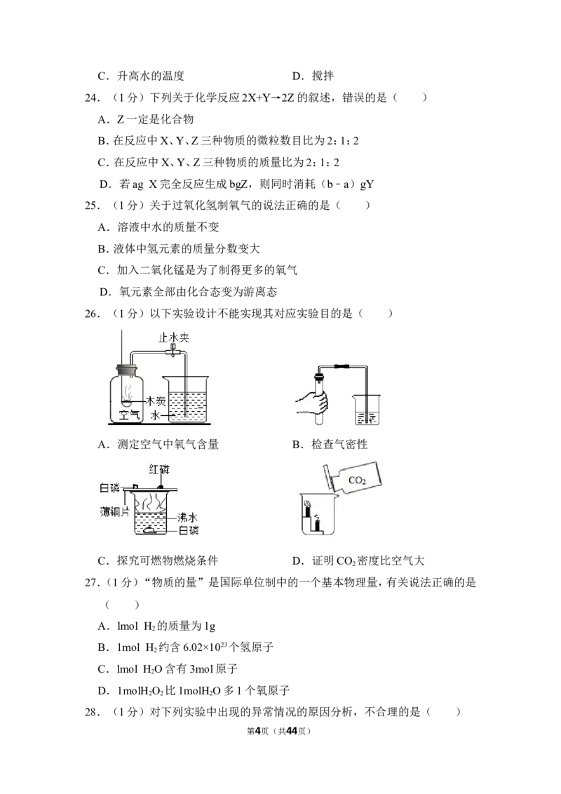 2017年上海市金山区中考化学一模试卷_0122026上海中考一模二模真题试卷_2025-2012年_5.上海中考化学一模二模（12-24）_一模_2017年上海市中考化学一模试卷（16份）