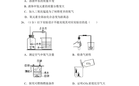 2017年上海市金山区中考化学一模试卷_0122026上海中考一模二模真题试卷_2025-2012年_5.上海中考化学一模二模（12-24）_一模_2017年上海市中考化学一模试卷（16份）