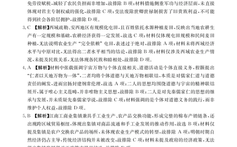 历史答案_2026年02月高一试卷_260203金太阳&middot;广东省2028届高一上学期1月期末联考248A（全）